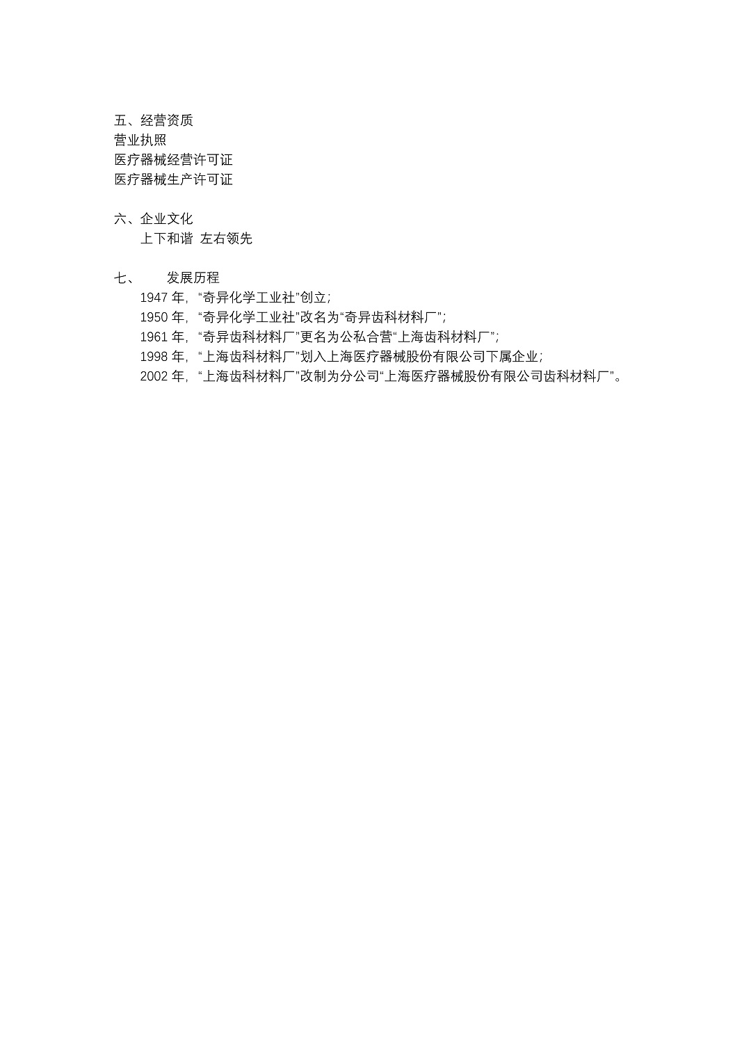 7、上海醫(yī)療器械股份有限公司齒科材料廠_頁面_2-2c76d132-6a77-4a52-829b-66219b267740