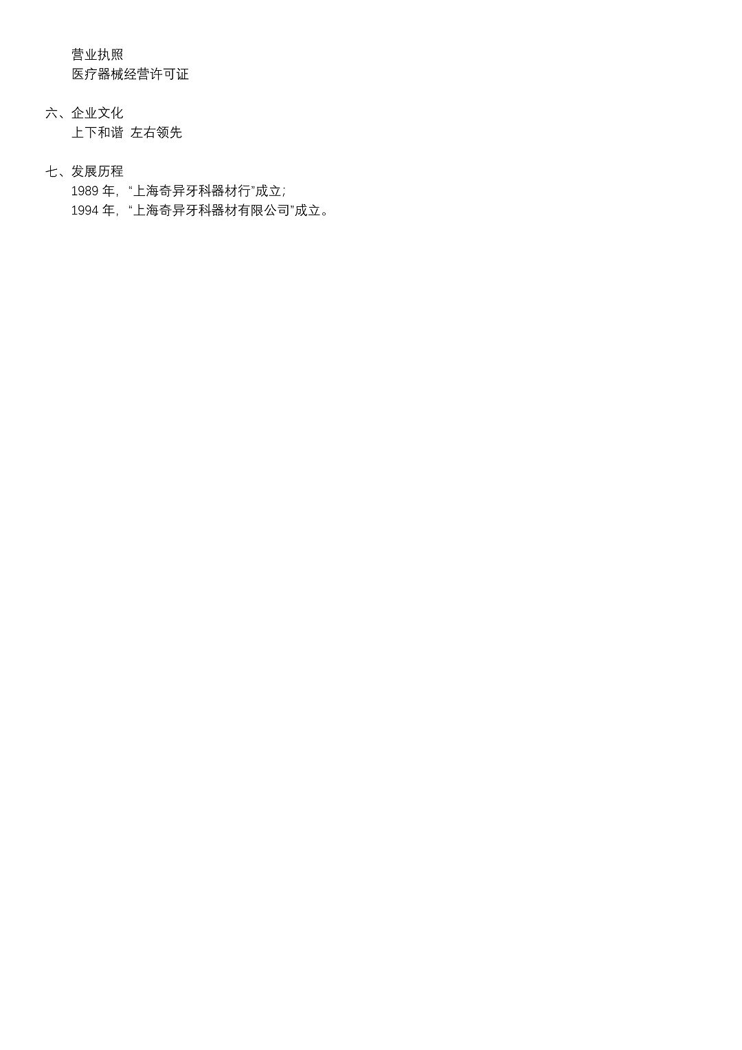 8、上海奇異牙科器材有限公司_頁面_2-13688d85-f8ae-4504-ade3-63847889924d